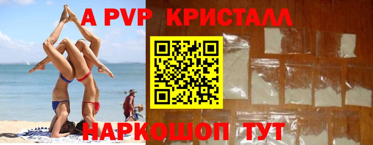 A-PVP Соль  A-PVP СК  Нягань  Вход с VPN  Alfa_PVP Crystall 