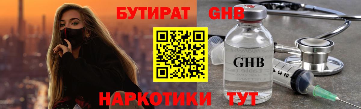Бутират BDO 33%  Вход с VPN  Нягань 