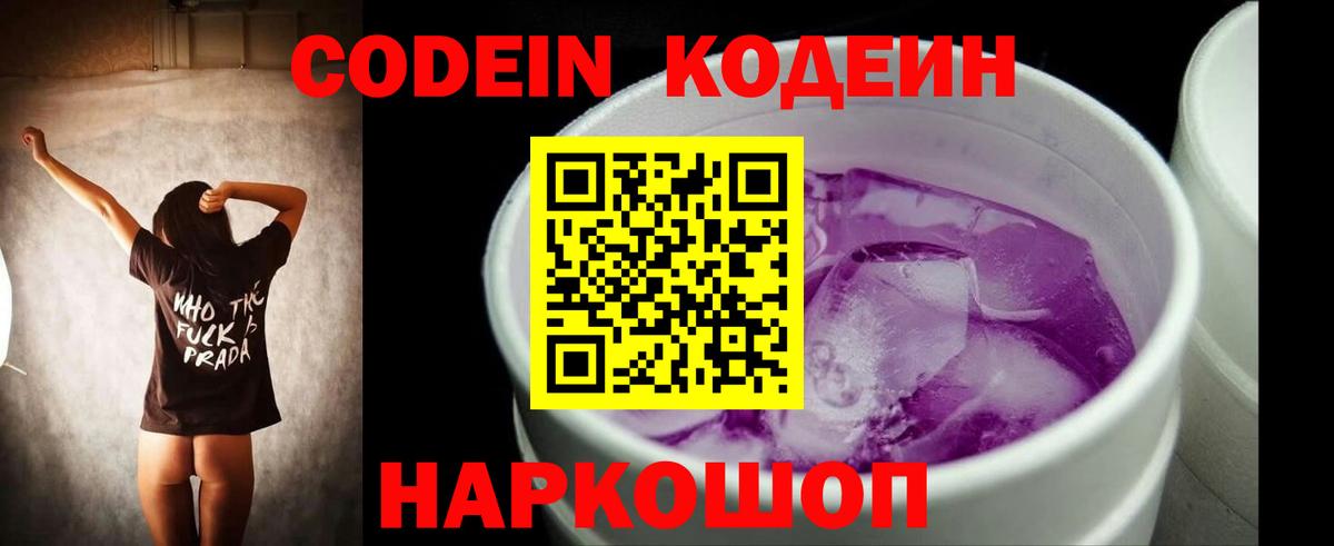 Кодеин напиток Lean (лин)  Кодеиновый сироп Lean напиток Lean (лин)  Вход с VPN  Нягань 