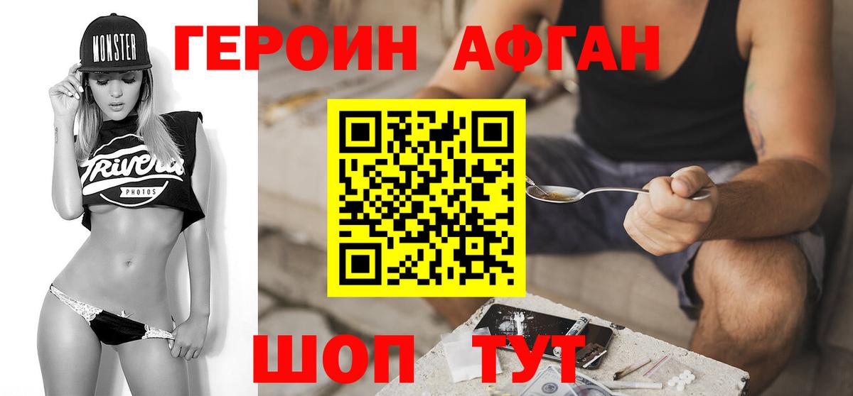 Нягань  Героин  Вход с VPN  Героин афганец 